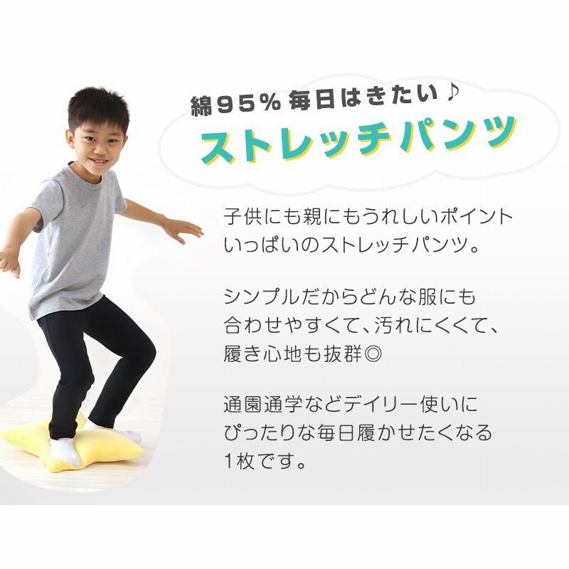 子供服 ズボン ロングパンツ 男の子 女の子 キッズ ストレッチ 長 
