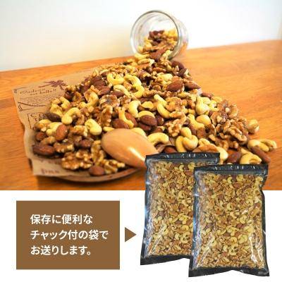 ふるさと納税 碧南市 3種 無塩のミックスナッツ 2kg(1kg×2袋) H059-102