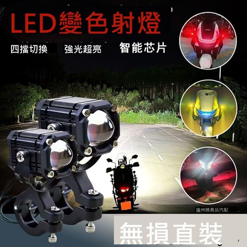 摩托車電車射燈惡魔之眼強光超亮鋪路燈遠近光四色改裝爆閃LED