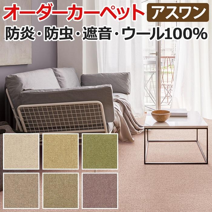 ウールカーペット 新毛100% 日本製 江戸間七畳半 7畳半 7.5畳 7.5帖 約261×440cm オーダー Wall to Wallカーペット  ニューワーゲン(A) 引っ越し 新生活 | LINEブランドカタログ