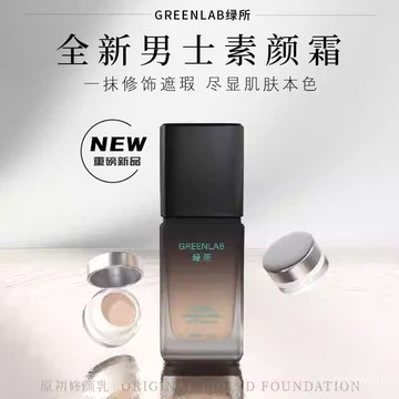 臺灣🚍8H出🉑綠所男士素顔霜試用裝小樣修顔乳原初遮瑕粉底液懶人試色自然遮瑕 RG8K