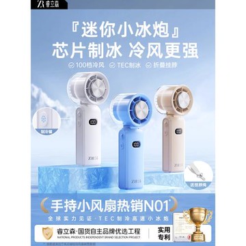 TEC制冷手持小風扇2025新款冰敷usb風扇迷你便攜小型風扇超長續航