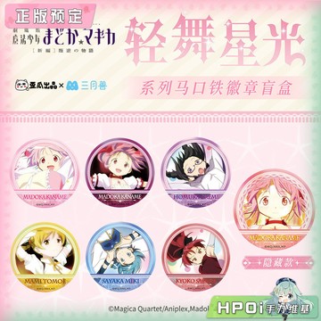 【✨臺灣現*貨✨免運】 歪瓜 魔法少女小圆 叛逆的物语 轻舞星光系列徽章 零售价15元 動漫周邊卡通可愛生日禮物節日禮物