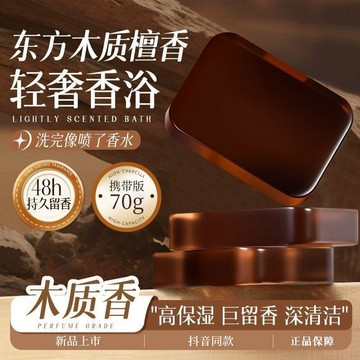 💢現貨隔日達💢恬密檀香手工皁洗臉洗澡控油清潔滋潤木質香濃香型旅遊攜帶正品