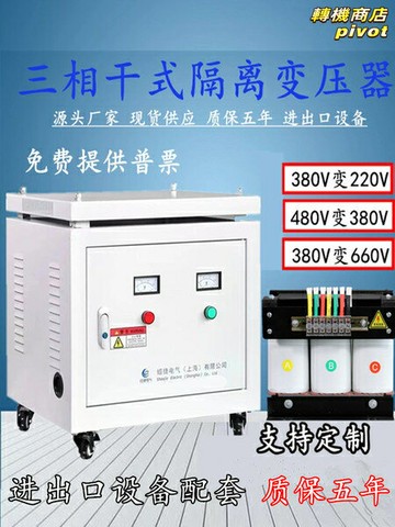 【工業級變頻】三相隔離變壓器 變壓器 穩壓器 變頻器 升壓器 降壓器 電源轉換器 660V/480V/440V轉380V/690V/1140V 10KVA-50KW 電機專用