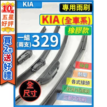 【CPF 雨刷】【天然橡膠】KIA 全車系 SPORTAGE CARNIVAL SORENTO PICANTO EV6