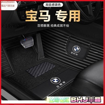 【5】車品 汽車脚踏 脚踏墊 脚墊 寶馬5系525li 3系320li 1系 7系x1 x2 x3 x4 x5 x6全