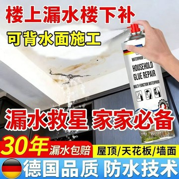 🛒臺灣24h🌳滲透型防水補漏噴劑補漏王房頂裂縫滲水廁所防水材料堵漏王自噴式