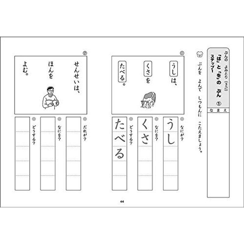 ゆっくりていねいに学びたい子のための読解ワーク 1ー1