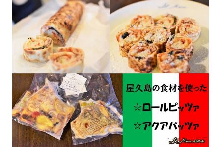 屋久島の食材を使ったロールピッツァとアクアパッツァのセット