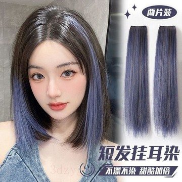 臺灣嚴選挑染假髮片女短髮掛耳染髮飾一片式彩色假髮條短款彩發片接發條