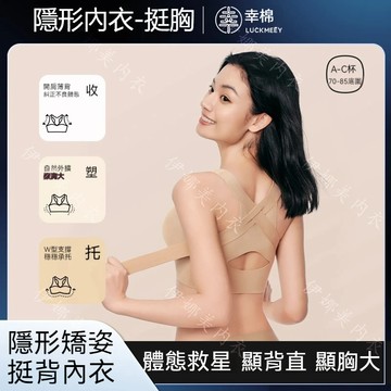 【章若楠同款】幸棉內衣 隱形矯姿內衣 前扣內衣 聚攏塑型美背文胸 前扣式內衣 聚攏內衣 矯姿內衣 挺胸內衣 調整型內衣