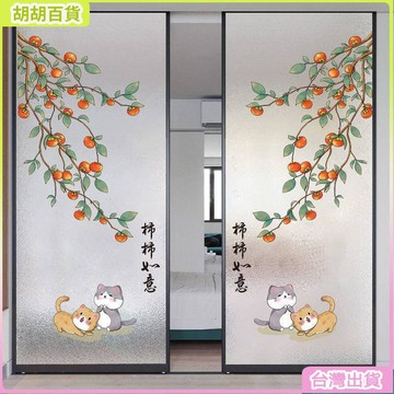 台灣出貨⭐磨砂玻璃貼紙 靜電玻璃貼 透光不透明 防窺窗戶玻璃貼 防晒窗戶貼 隔熱紙 霧面玻璃貼 屏風玻璃隔斷裝飾貼紙