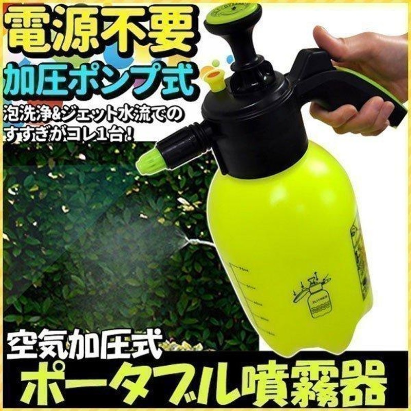 噴霧器 手動 小型 高圧洗浄機 ハンディ 除草剤 加圧ポンプ式 ノズル ポータブル 霧吹き 散布器 強力 家庭用 ガーデニング 園芸 庭 洗車 掃除  電源不要 通販 LINEポイント最大0.5%GET | LINEショッピング