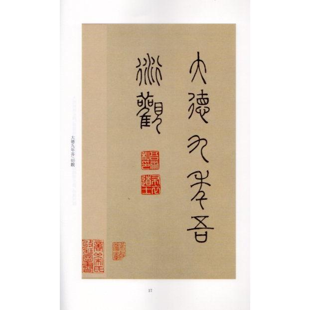 杜牧張好好詩　中国歴代碑帖珍品　中国語書道 杜牧張好好詩　中国#21382;代碑帖珍品