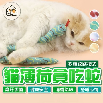 【舒緩心情👍】貓薄荷玩具蛇 毛絨蛇 貓抱枕 貓玩具 貓草蛇 貓草抱枕 貓薄荷抱枕 貓薄荷玩具  貓咪絨毛玩具幼貓磨牙玩具