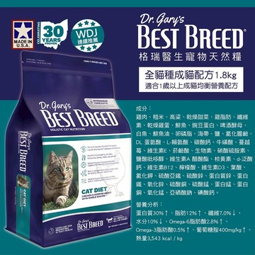 ~Petroyal~ BEST BREED 格瑞醫生 成貓均衡配方 1.8kg WDJ推薦 成貓 貓飼料 成貓配方