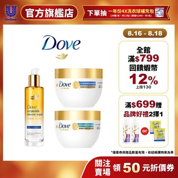 【Dove多芬】新品超保濕護髮組！十效修護精華髮油95ml(深層修護)+胺基酸髮膜260g(防斷修護/水潤修護)