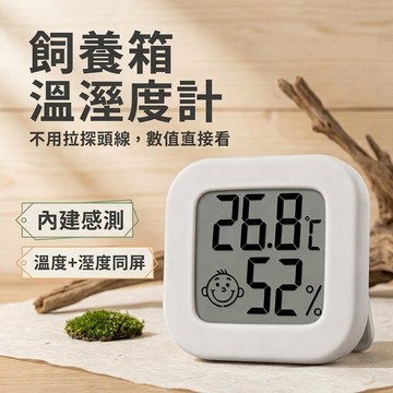 陸龜驛站｜電子溫濕度計 高精度溫溼度計 溫度測量 濕度計 溫溼度計 溫度計 數位顯示溫度計 電子溫度