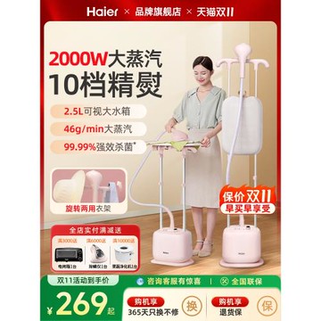 海爾雙桿掛燙機大蒸汽熨燙機小型機家用服裝店專用電熨斗燙衣服