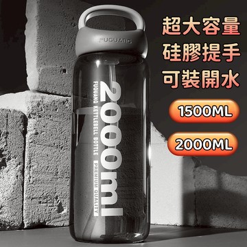 免運 運動水壺 2000ml 水壺 1500ml 吸管/直飲水壺 2000cc水壺  大容量水壺 健身防摔水壺