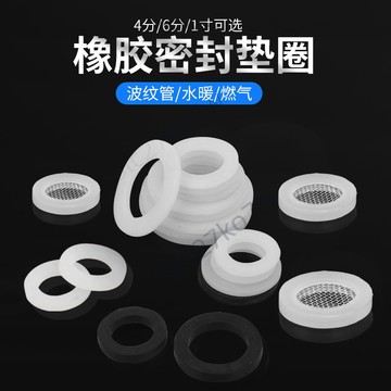 【臺灣熱賣】4分熱水器平墊片 波紋管墊圈 6分1寸1.2寸進水管硅膠墊圈 橡膠密封皮墊圈