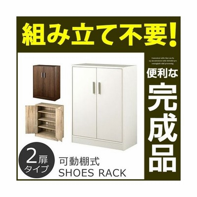 靴収納棚 玄関 小さい シューズラック シューズボックス シューズラック おしゃれ 靴箱 下駄箱 靴入れ 収納棚 玄関収納 木製 扉付 マルチラック 幅60cm 通販 Lineポイント最大get Lineショッピング