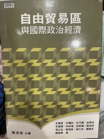 【自由貿易區與國際政治經濟】[二手書_良好]