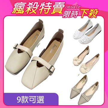 [韓妞推薦鞋款組合]【KEITH-WILL時尚鞋館】-獨家限量下殺 通勤淑女好走鞋D(包鞋/懶人鞋/樂福鞋/平底鞋)(時時樂限定)