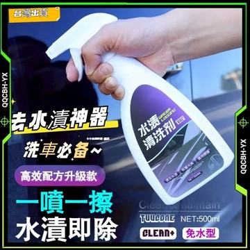 隔日達🎈 舊鍍膜消除 雨漬 水痕 汽車水垢清潔劑瓷磚清潔劑 水漬 水垢清潔劑水垢去除劑 汽車美容用 徹底清除水垢