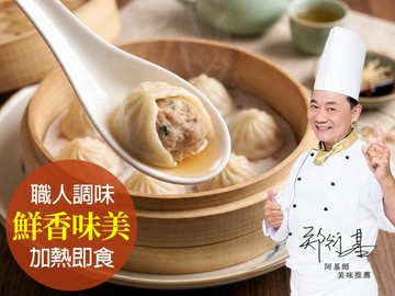 鮮肉湯包