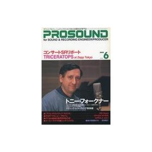 中古音楽雑誌 プロサウンド 1999年6月号