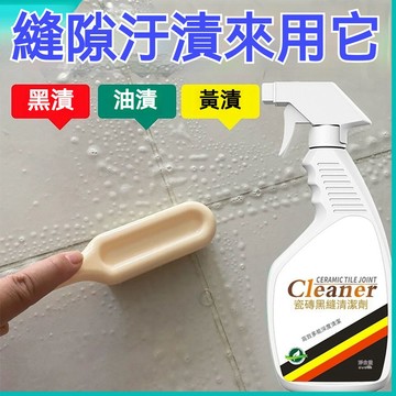 現貨當日出🚩縫隙清潔劑 全新母嬰級瓷磚清潔劑 浴室墻縫清潔劑 廁所馬桶地縫清潔劑 清潔劑 清潔噴霧 J9IO