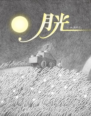 【電子書】月光