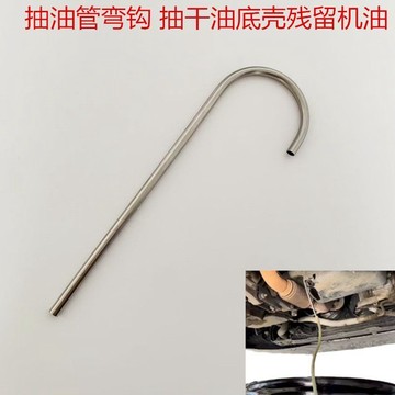 【臺灣出貨】油底殼抽油工具抽油彎管氣動抽油機換油配件 可彎曲抽油彎杆