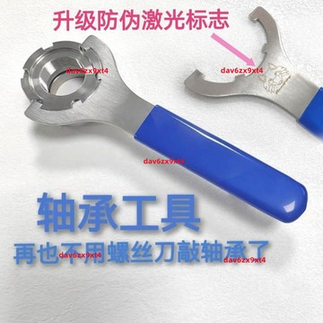 公司貨 不銹鋼電動車摩托前叉波盤維修扳手壓力軸承方向柱龍頭拆卸工具