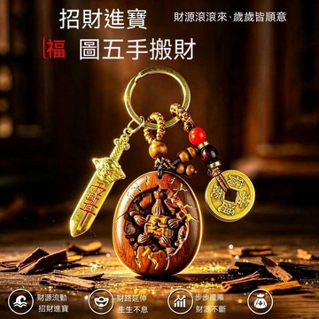 🙏🏻紫南宫過爐🔥開光加持🔥【老師推薦】普陀山桃木五手抱財隨身鑰匙扣掛件男女通用汽車掛件 QHAP