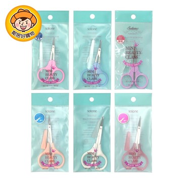 【SOLONE】美容小剪刀/鼻毛剪 (多款可選擇)
