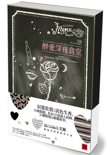 醉愛深夜食堂[二手書_良好]