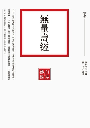無量壽經[二手書_良好]