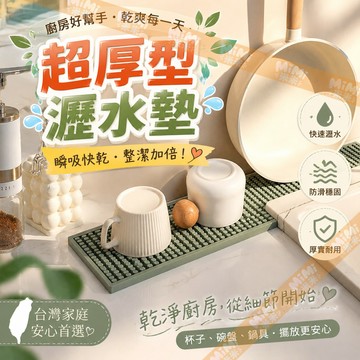 【超厚型瀝水墊】瀝水墊 餐墊 廚房瀝水墊 碗盤瀝水墊 隔熱墊 餐桌墊 防燙墊 防水餐墊 耐熱墊 防燙鍋墊 防滑餐墊