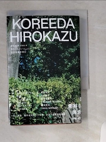 【書寶二手書T2／藝術_U8U】與希林攜手同行_是枝裕和,  呂宜庭