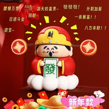 ✔️有發票🇹🇼現貨🌟好運搖擺財神 財運擺件 財神到 送禮 結緣品 新年裝飾