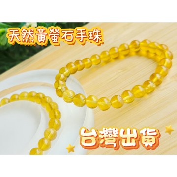 玉鎔水晶-100%天然黃螢石手珠 台灣出貨 螢石手珠 黃螢石手鍊 黃螢石手珠 翡冷翠 黃螢石 螢石