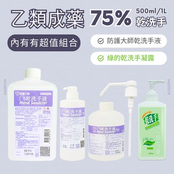 【台灣現貨】防護大師 500ml 1000ml 酒精 乾洗手液 綠的乾洗手凝露 泡沫洗手乳 送壓頭 月子中心 醫院愛用