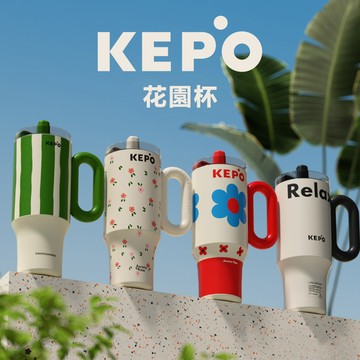 KEPO LQ 1200ml KC007巨無霸吸管花園冰霸杯內膽316不銹鋼 慵懶夏日