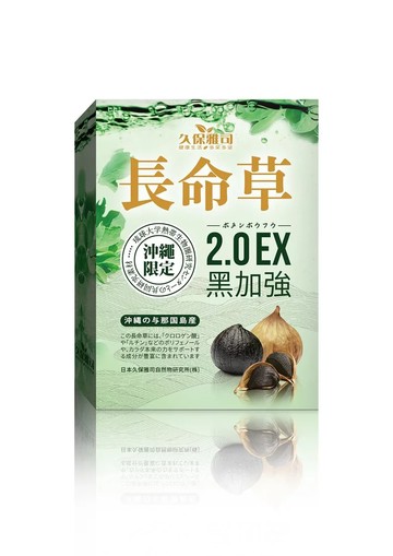 【久保雅司】日本原裝長命草速孅王2.0EX黑加強 (30粒/盒)