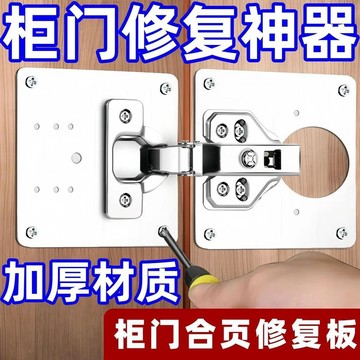 不鏽鋼鉸鏈固定片 鉸鍊修補片 合頁固定板 櫥櫃固定板 鉸鏈修復板 鉸鏈修復板 孔位修理安裝墊片 門板修復 合頁板0215