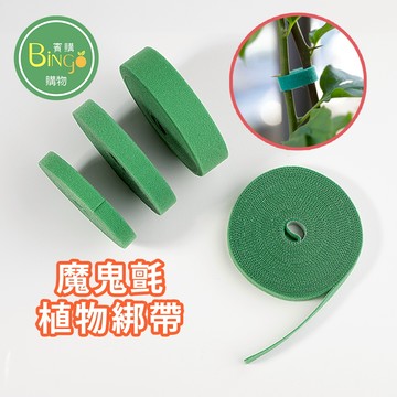 賓購 魔鬼氈綁帶 植物綁帶 植物束帶 植物捆綁帶 植物固定 理線帶 整線帶