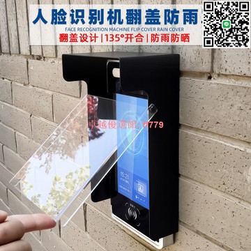 【卓越優選館】人臉識別遮陽防雨罩 室外防水指紋鎖遮光罩 門禁專用金屬防護罩 防盜耐用